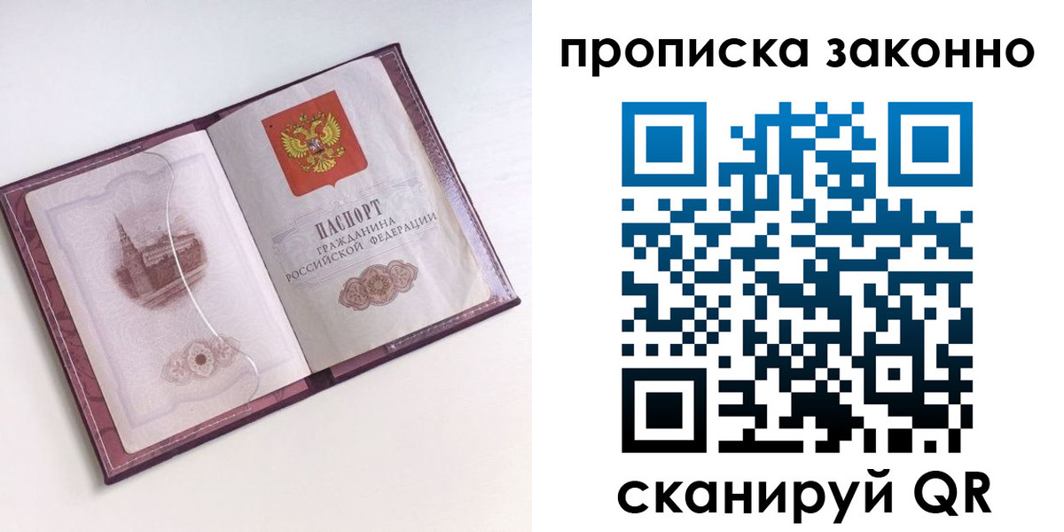 прописка для работы в Ступино