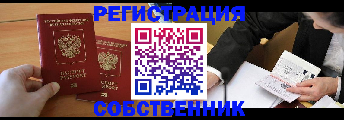 прописка законно в Ступино