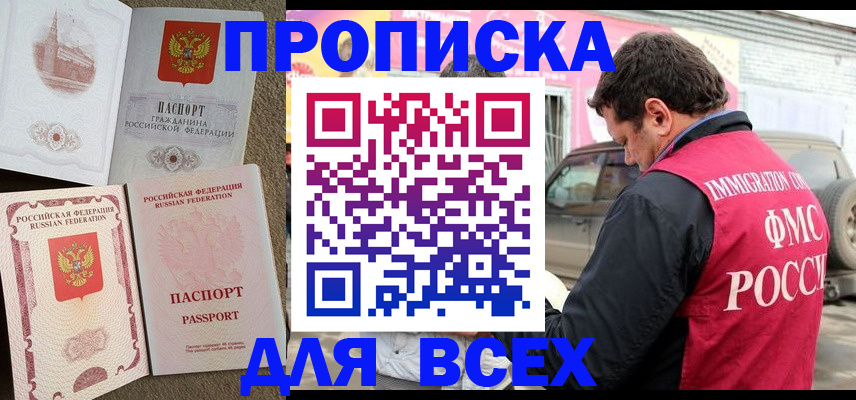 временная регистрация для всех в Ступино