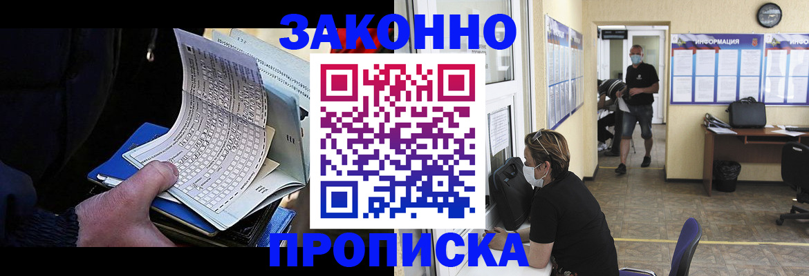 временная прописка в Ступино